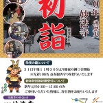 thumbnail of ol2014村田初詣ポスタ-