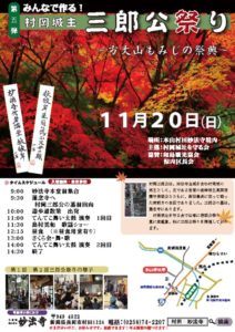 2016三郎公祭りのサムネイル