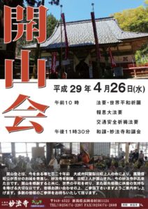 平成29年開山会のご案内カラー02のサムネイル